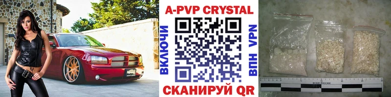 купить   Миасс  A-PVP СК 