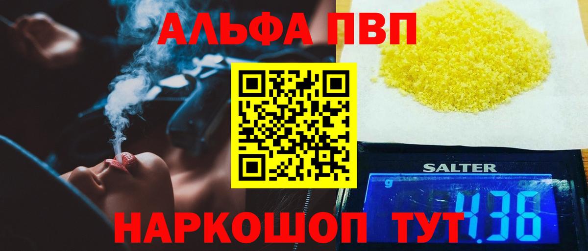 Альфа ПВП СК  Вход с VPN  Alpha PVP  Альфа ПВП Crystall  APVP Crystall  Миасс 