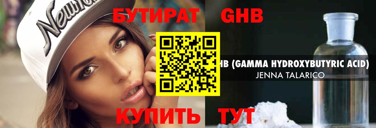 Миасс  БУТИРАТ 1.4BDO  Вход с VPN 