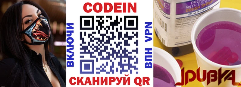 Codein напиток Lean (лин)  мега зеркало  маркетплейс наркотические препараты  как найти закладки  Миасс 