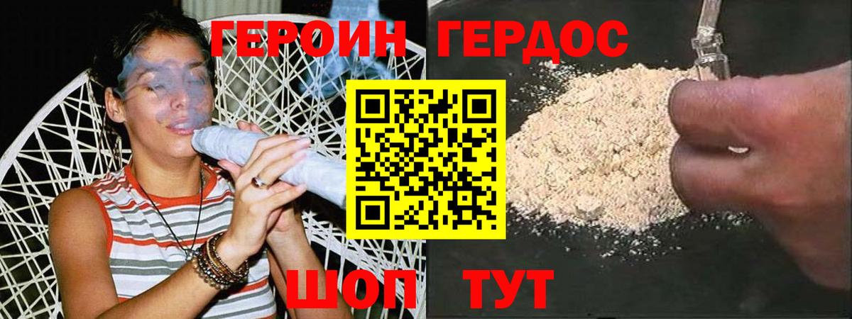 Героин Heroin Миасс