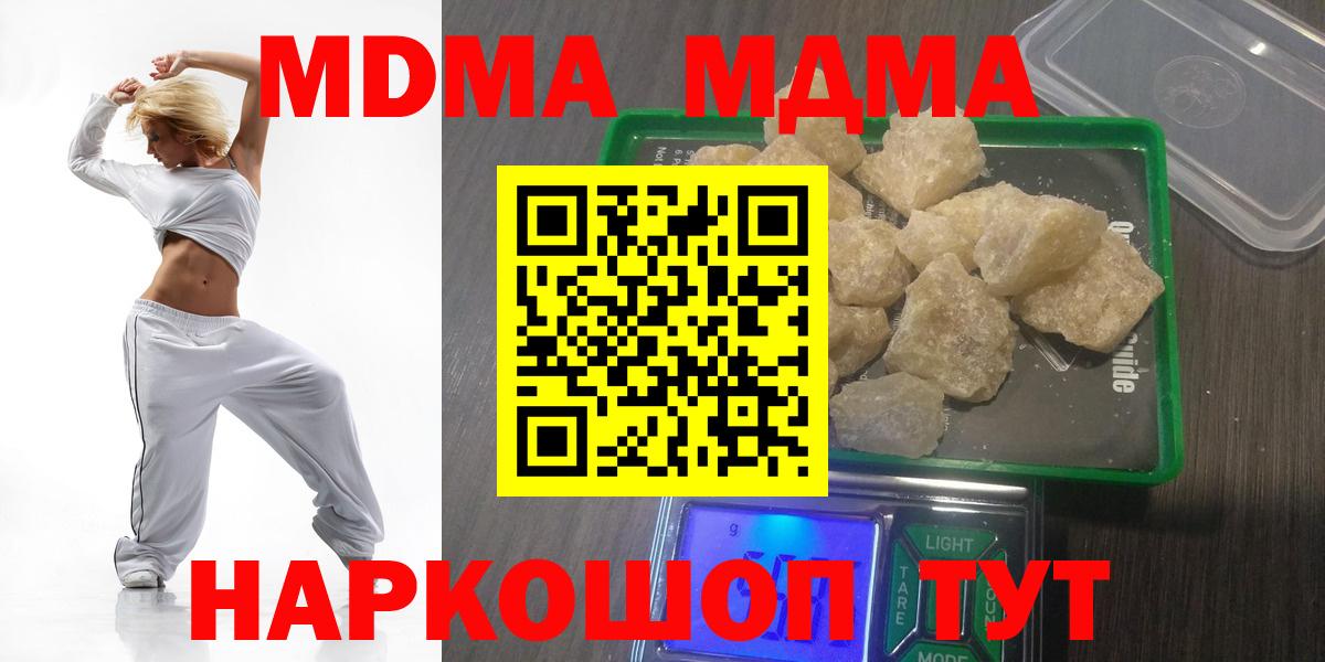 МДМА  МДМА кристаллы  Вход с VPN  Миасс 