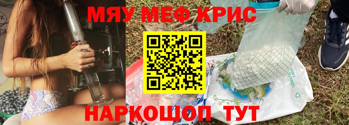 Мефедрон VHQ  МЯУ-МЯУ  Миасс  МЯУ-МЯУ  Вход с VPN  Мефедрон VHQ 