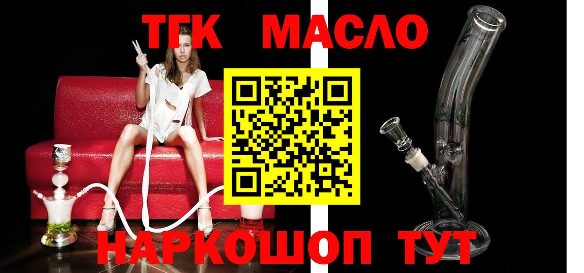 ТГК гашишное масло Миасс